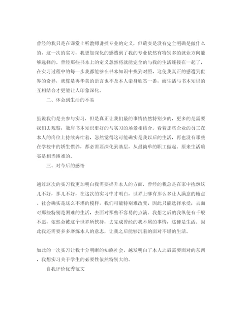 精编年大学生实习期间自我评价优质参考范文合集.docx