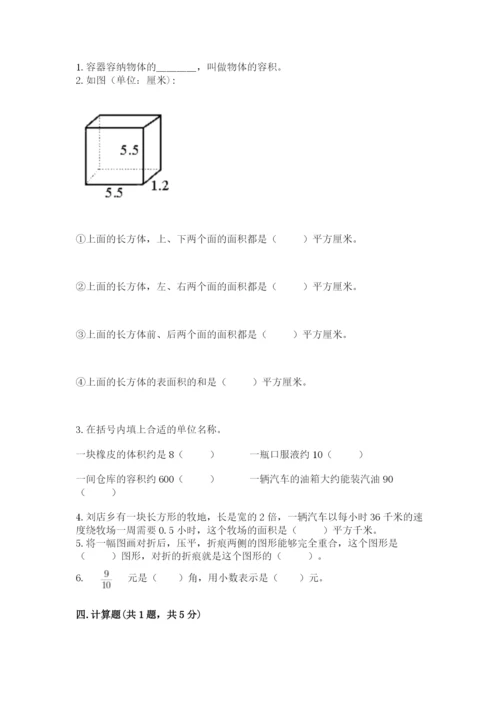 人教版五年级下册数学期末测试卷附答案【达标题】.docx