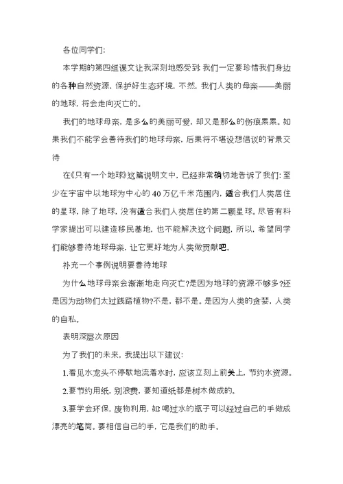 推荐环保倡议书集合八篇