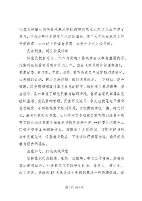 市区抓实党员教育培训四项举措.docx