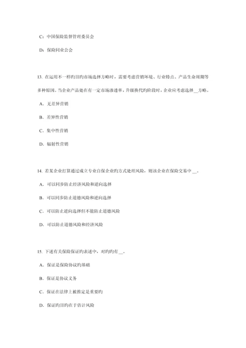 2023年广西下半年保险推销员考试试卷.docx