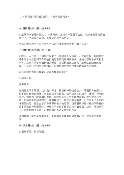 六年级下册道德与法治 《期末测试卷》含答案（能力提升）.docx