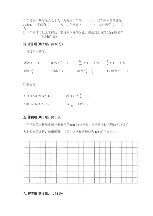 六年级下册数学期末测试卷含答案【精练】.docx