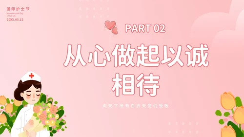粉色插画不负韶华守初心白衣天使担使命512护士节演讲PPT