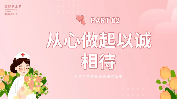 粉色插画不负韶华守初心白衣天使担使命512护士节演讲PPT