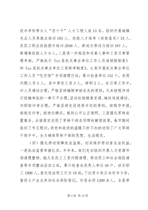 人社局上半年工作总结暨下半年工作计划.docx