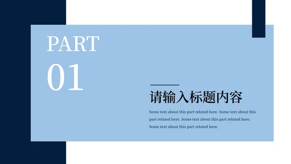 深蓝简约创意个人简历PPT模板