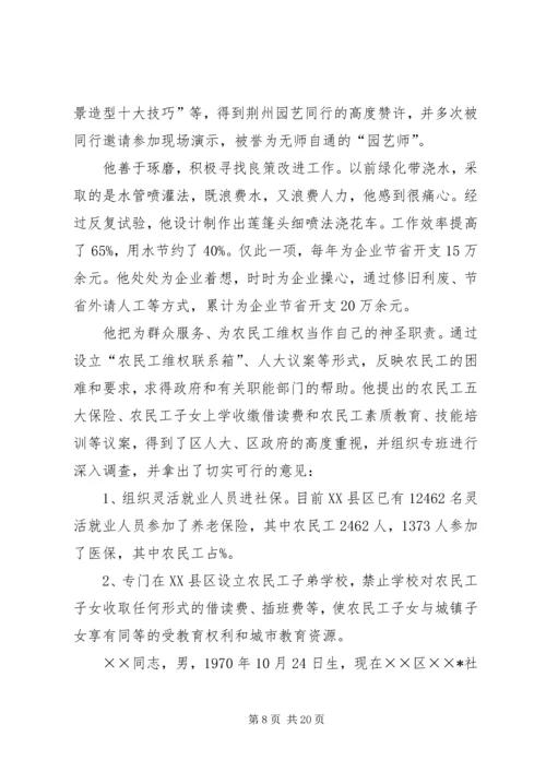 优秀农民工个人先进事迹材料[五篇].docx