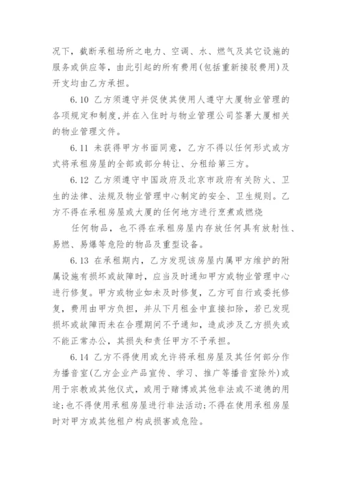 公司办公室租赁合同范本.docx