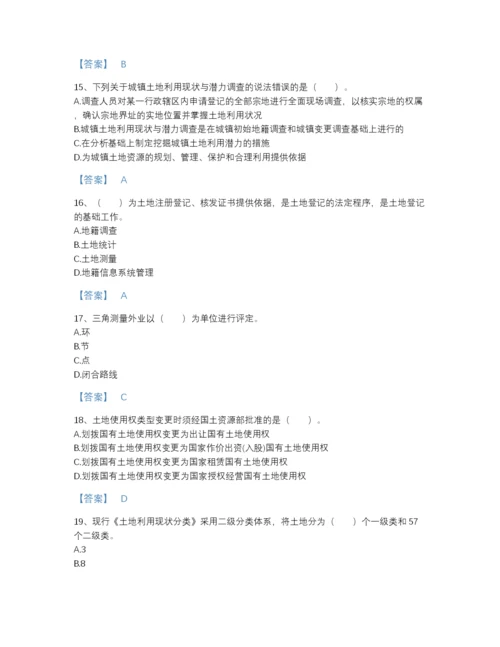 2022年中国土地登记代理人之地籍调查自测模拟题库及1套参考答案.docx