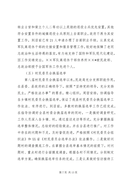 民政局工作总结暨年工作安排.docx