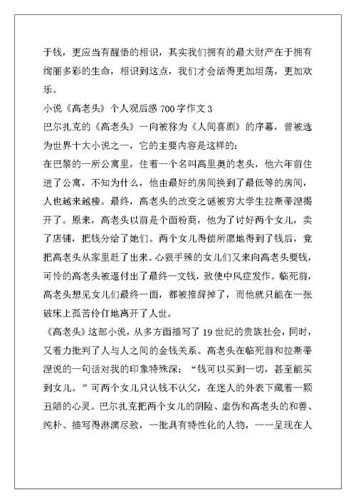 高老头读后感800字高中生 高老头读后感范文