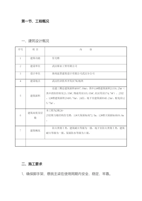 脚手架方案模板.docx