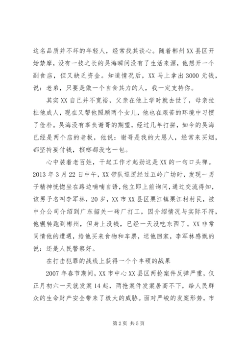 优秀巡警先进事迹材料范文.docx
