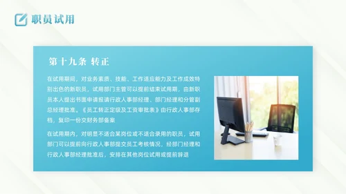 蓝色商务风商务线条人事制度培训PPT模板