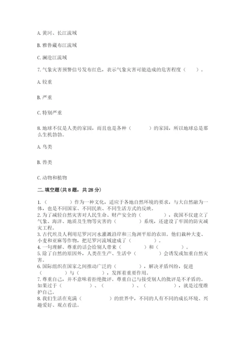 人教部编版六年级下册道德与法治期末测试卷【名校卷】.docx