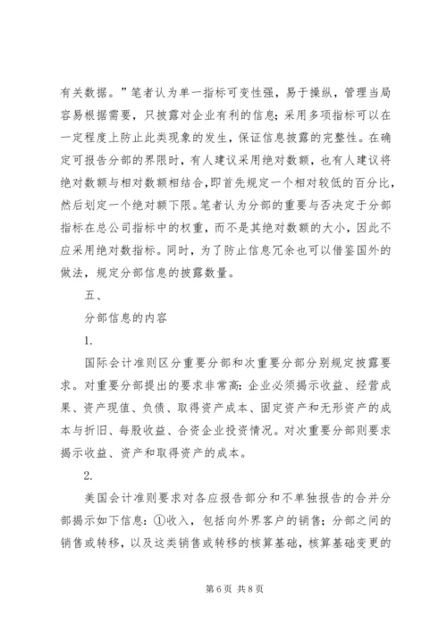 关于分部信息披露的探讨 (2).docx