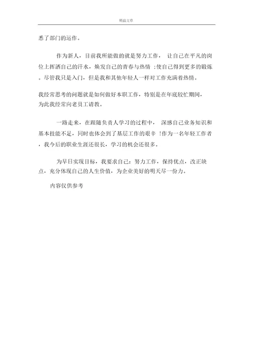 2021年宴会预订员试用期转正工作总结范文