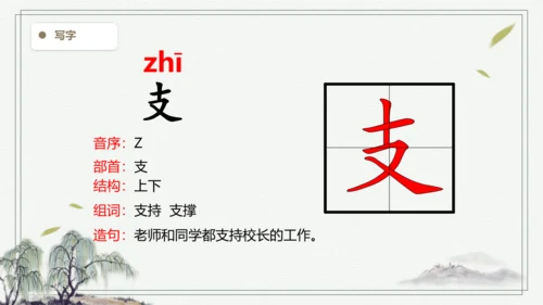 【2024秋季学期】语文二上6.一封信  生字识记课件