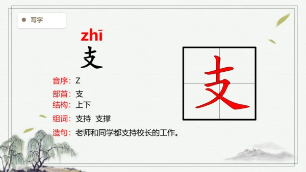 【2024秋季学期】语文二上6.一封信  生字识记课件