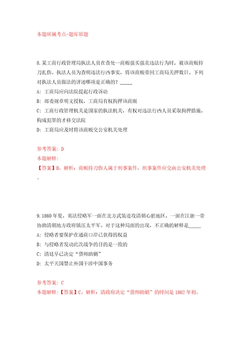 广东珠海市不动产登记中心高新分中心公开招聘合同制职员3人同步测试模拟卷含答案第5次
