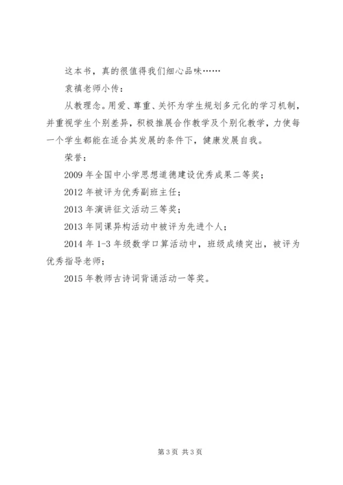 学校的挑战：创建学习共同体》有感.docx