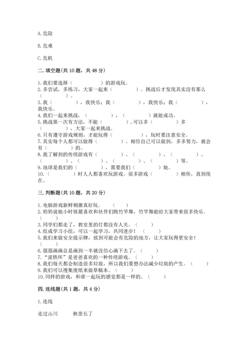 部编版二年级下册道德与法治 期末考试试卷及完整答案（名校卷）.docx