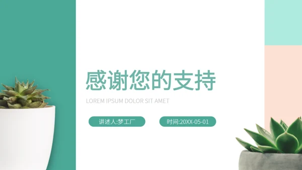 岗位竞聘面试自我介绍通用PPT模板