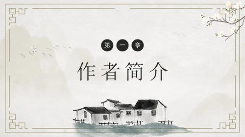 简约古风游山西村课件PPT七年级语文课件PPT模板