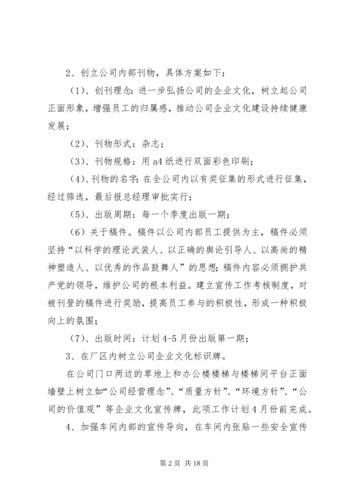 公司企业文化建设方案.docx