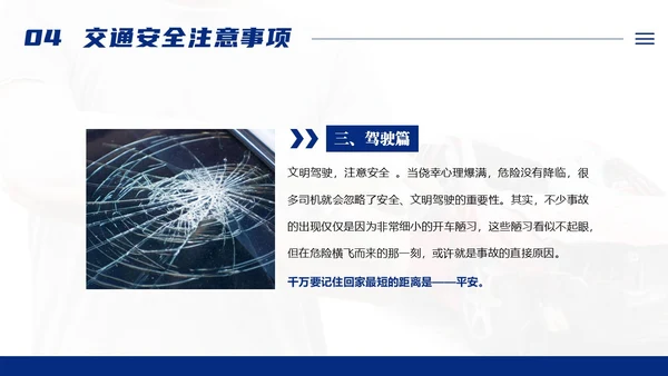 交通安全反思日交通安全教育PPT课件