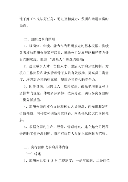 化工股份有限公司薪酬新版制度改革方法.docx