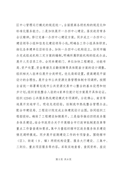 市政务服务管理办公室XX年上半年工作总结及下半年工作计划.docx