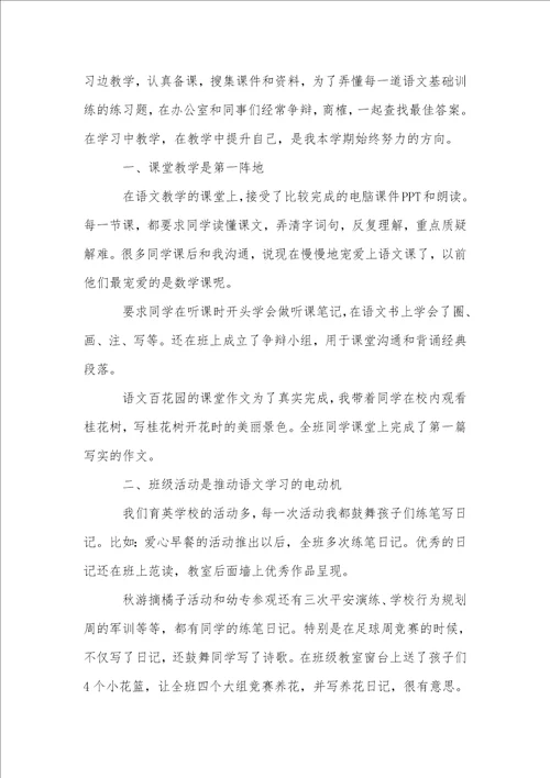 个人教育教学工作总结