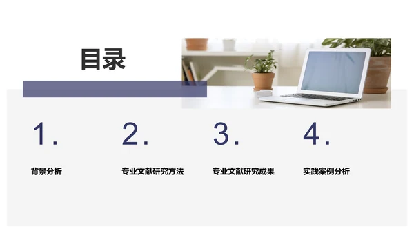 蓝色商务风专业文献研究汇报PPT模板