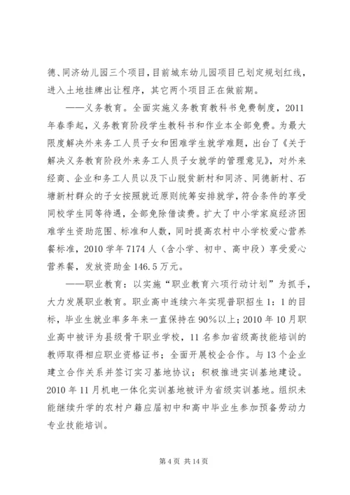 县长在教育强县推进大会讲话.docx