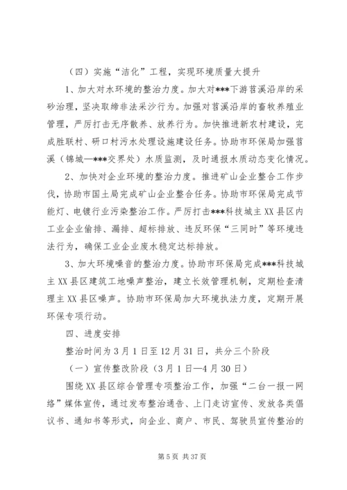 街道靓城行动”整治工作方案.docx