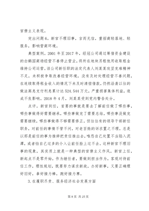 公司“纠四风、树新风”主题党课.docx