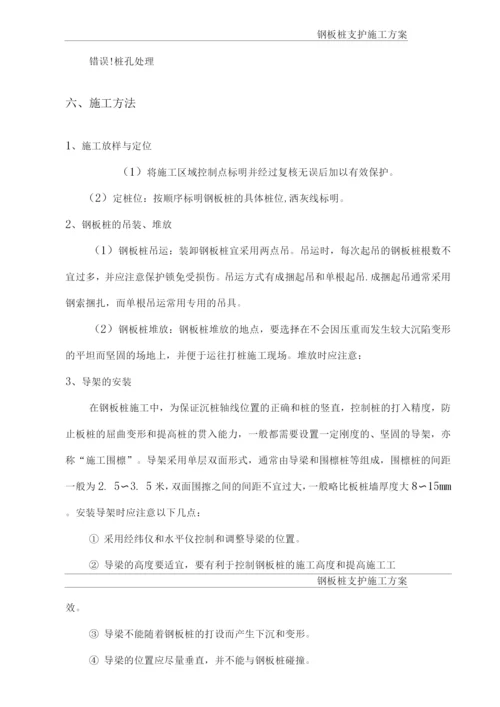 钢板桩支护方案施工方案4.docx