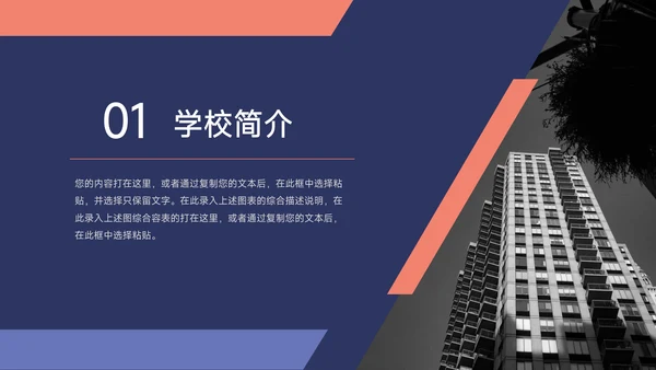 红蓝双色极简实用高校招生简章PPT模板