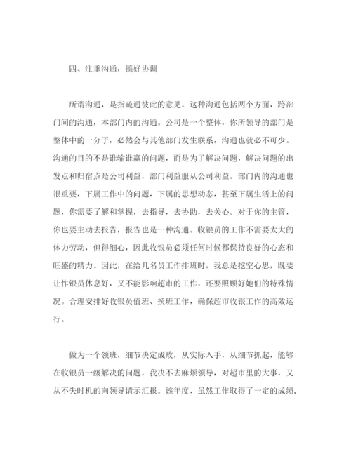 精编之收银员领班个人年终工作总结报告范文.docx