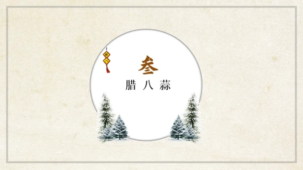 腊八粥八宝粥腊八节介绍通用PPT模板
