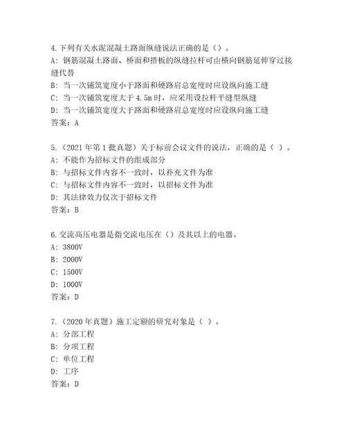 内部国家二级建造师内部题库名校卷