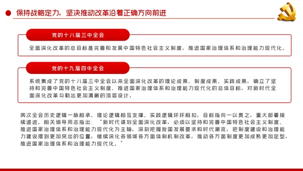 学习领会《谈治国理政》第三卷关于全面深化改革的重要论述