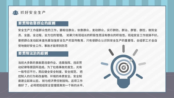 企业班组管理安全生产培训通用PPT课件