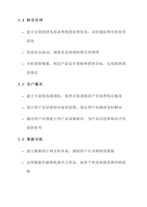 xx电子商务公司实施方案