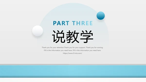 蓝色渐变简约清爽形状微粒体说课大赛教师说课PPT模板