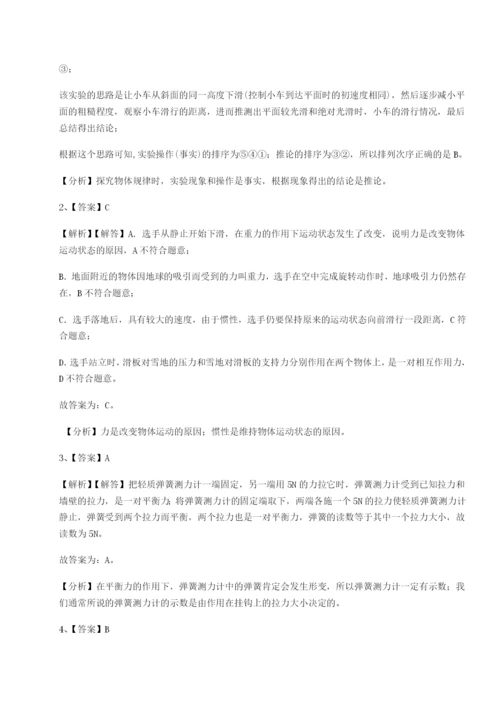 专题对点练习重庆市江津田家炳中学物理八年级下册期末考试专题攻克试卷（详解版）.docx