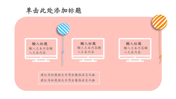 开学季可爱卡通家长会通用PPT模板