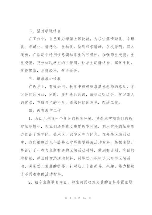 幼儿园年度总结10篇.docx